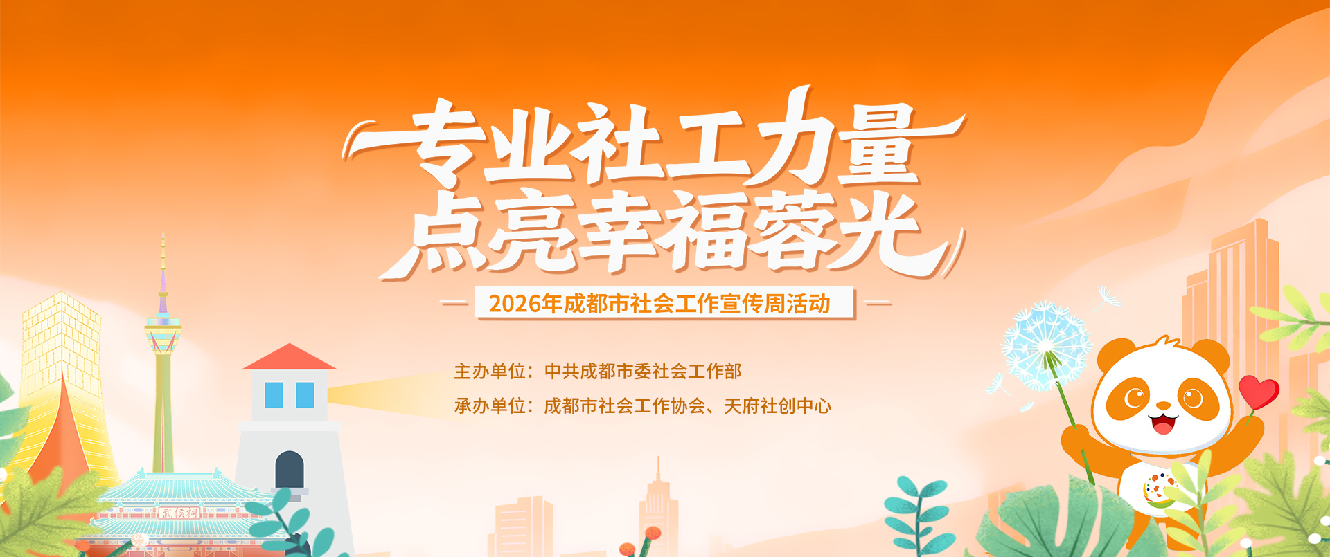 专业社工力量点亮幸福蓉光