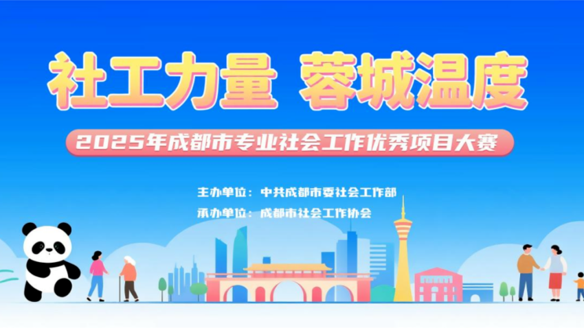 优秀项目大赛展播㉚ | 数字赋能，社工引领：激发社区养老的&rdquo;源头活水&rdquo;